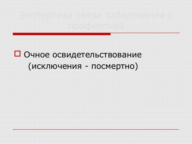 Заболевание связанное с профессией Заболевание связанное с профессией